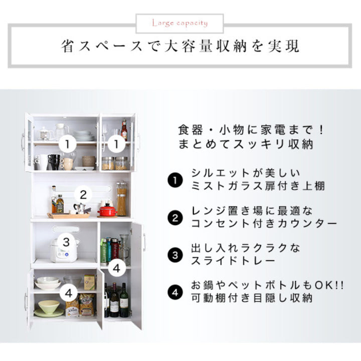 食器棚幅90cm2口コンセント付きスライド棚可動棚収納ツートーン