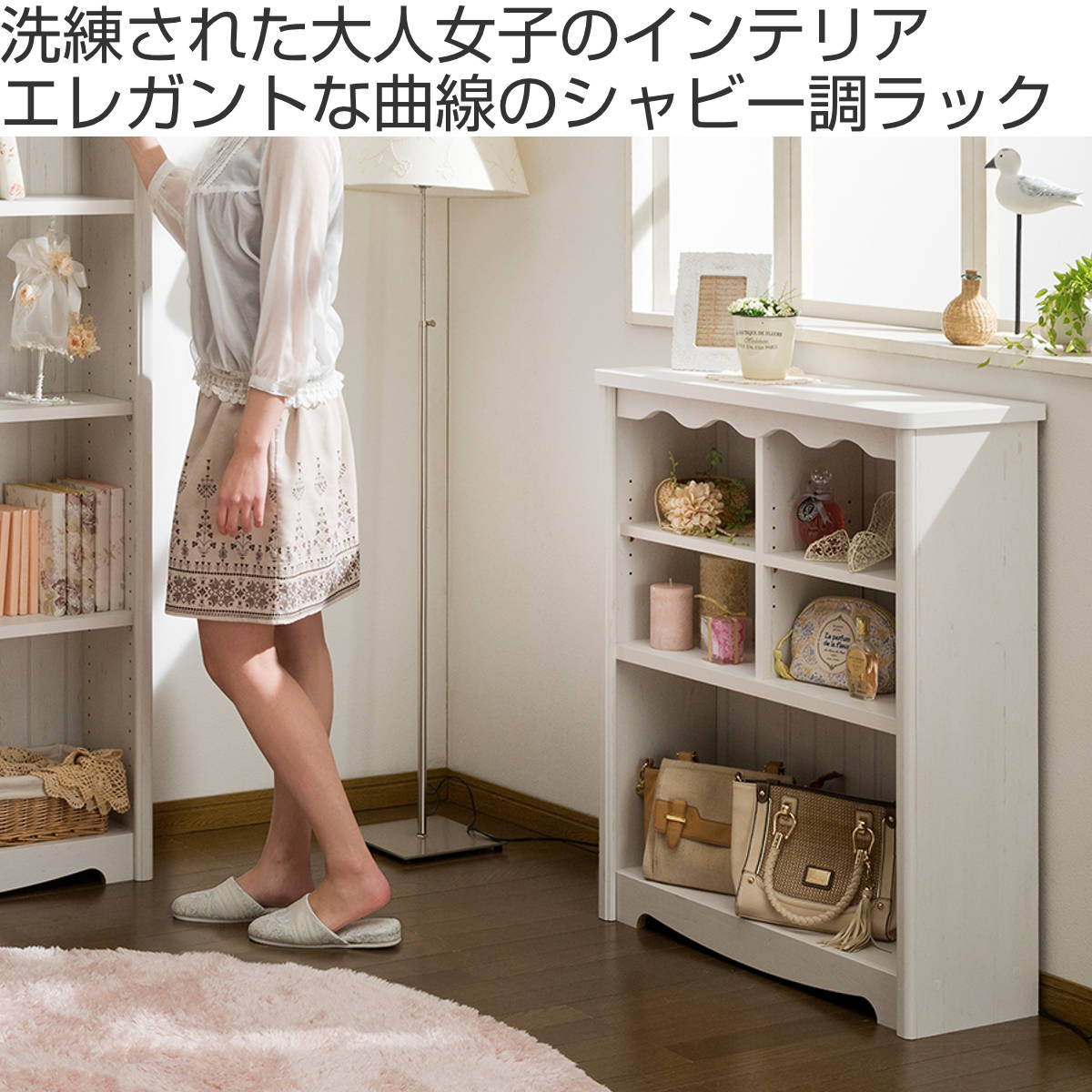 オープンラック 幅74.4cm 3段 モンシェリーヌ 白家具 木製 – ハウジー
