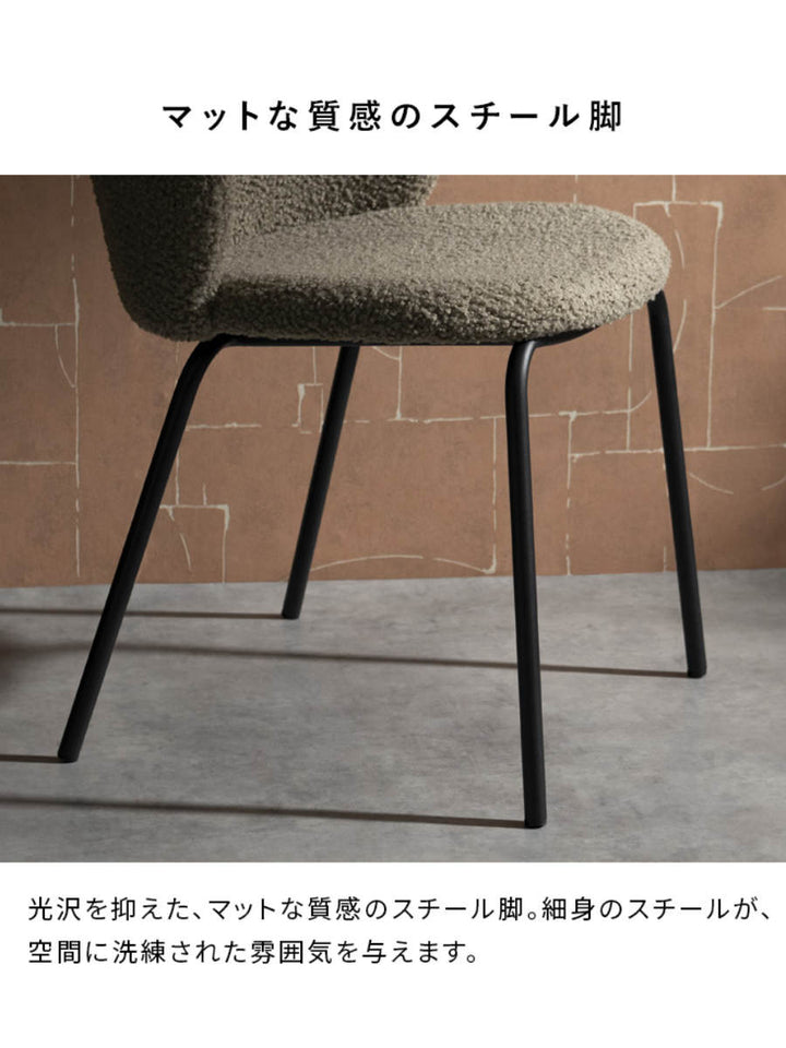 ダイニングチェア座面高46cmKerinブークレ生地SignatureStudio