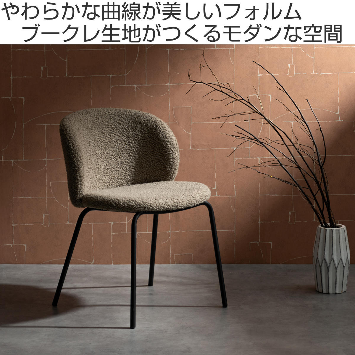 ダイニングチェア 座面高46cm 2脚セット Kerin ブークレ生地 Signature