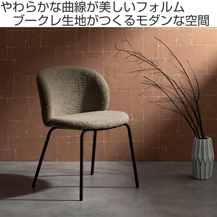 ダイニングチェア座面高46cm2脚セットKerinブークレ生地SignatureStudio