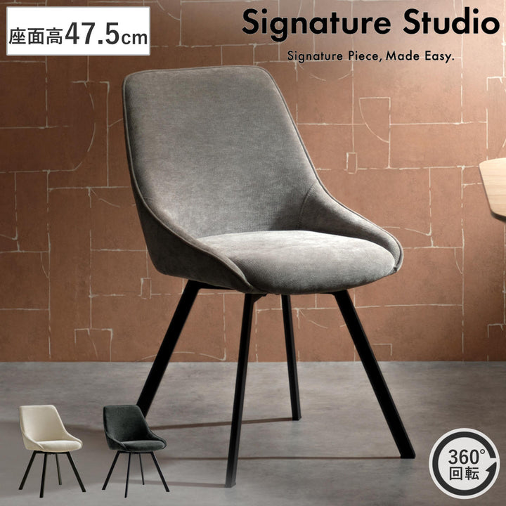 ダイニングチェア座面高47.5cm回転HurstSignatureStudio