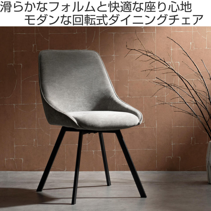 ダイニングチェア座面高47.5cm回転HurstSignatureStudio