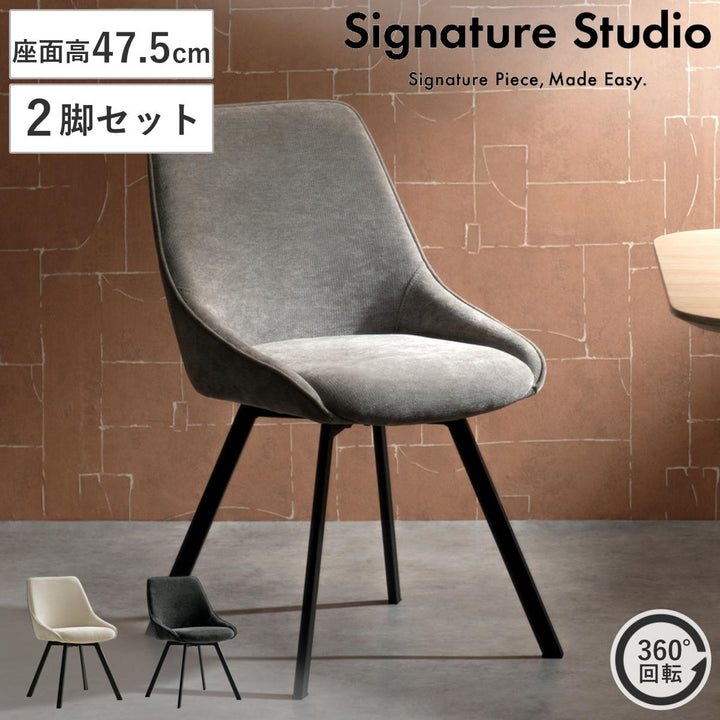 ダイニングチェア座面高47.5cm2脚セット回転HurstSignatureStudio