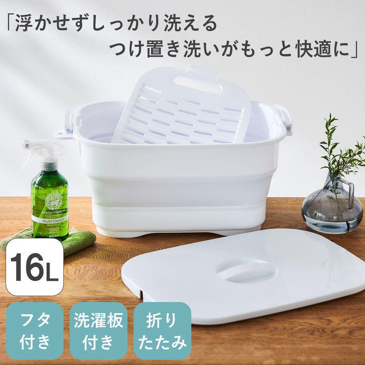 バケツ折りたためるつけ置き洗いバケツ16L洗濯板蓋つき角型