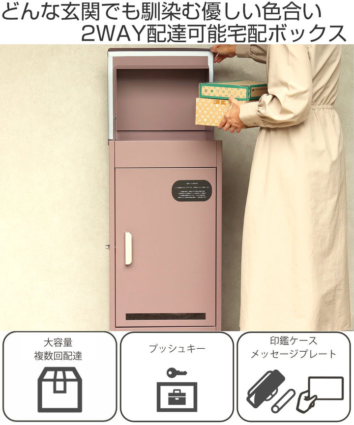 宅配ボックスBaldoバルド