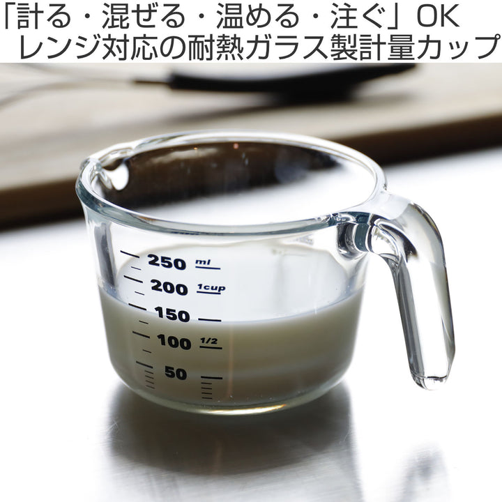 計量カップatomico250mlSサイズ耐熱ガラス取っ手付き