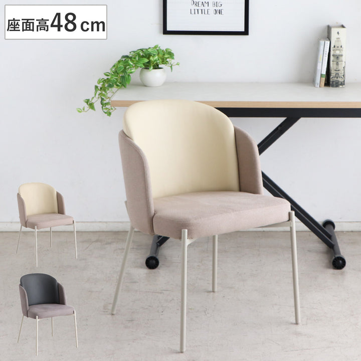 ダイニングチェア座面高48cm韓国風くすみカラーツキミ