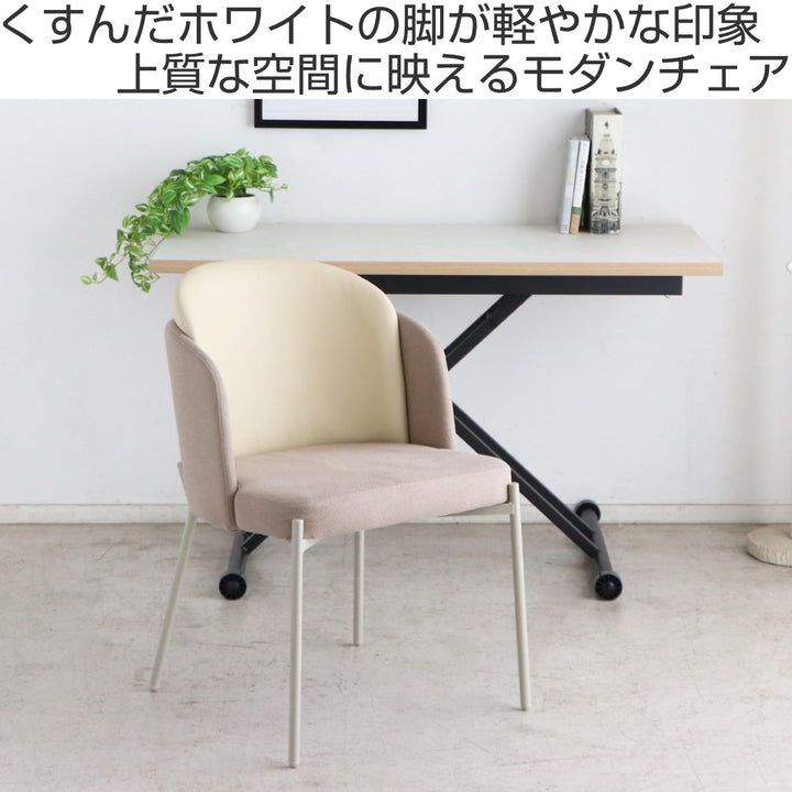 ダイニングチェア座面高48cm韓国風くすみカラーツキミ