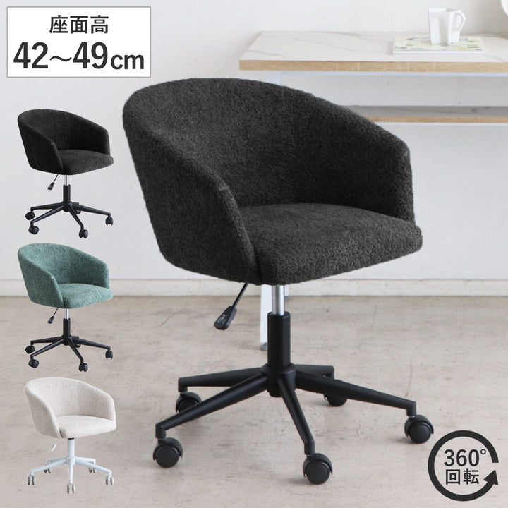 オフィスチェア座面高42～49cm回転キャスター付きトリート