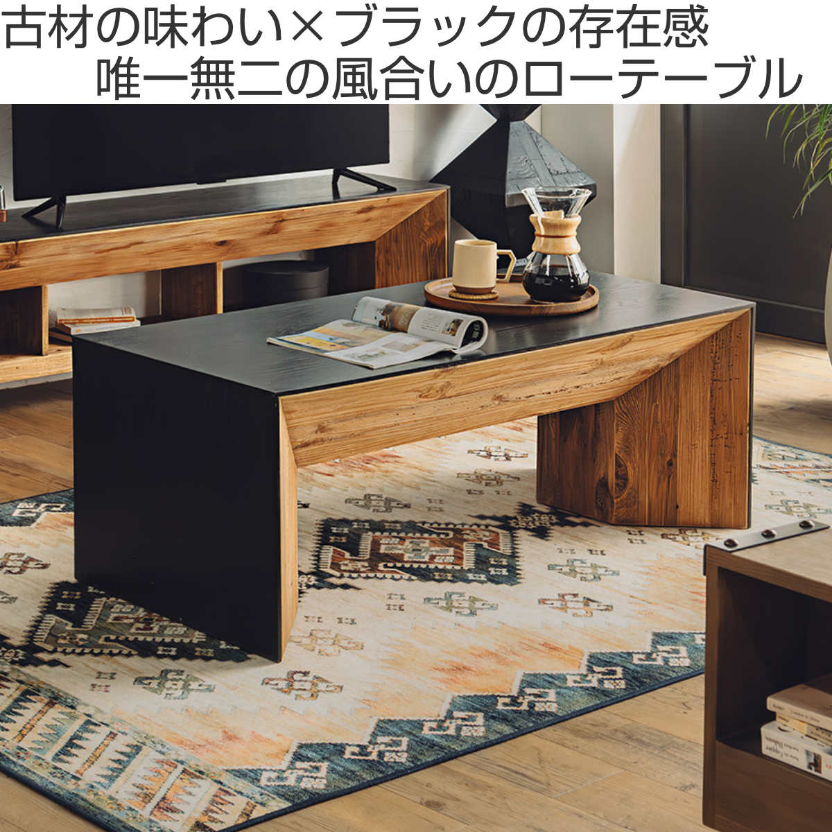ローテーブル 幅120cm 木製 カント 完成品 – ハウジー