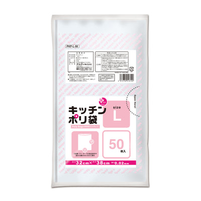 ポリ袋 50枚入 L 透明 台所用