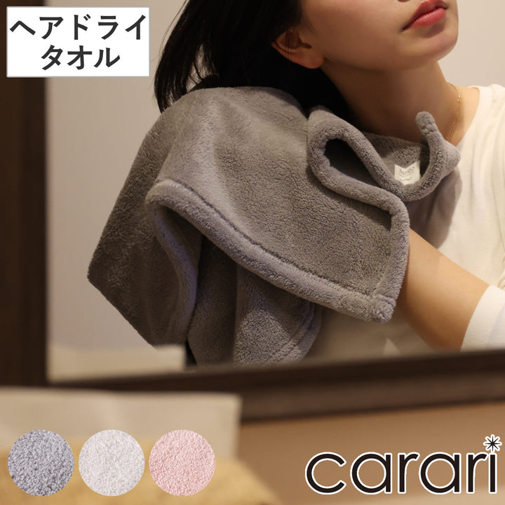 タオルヘアドライタオルカラリヘアー
