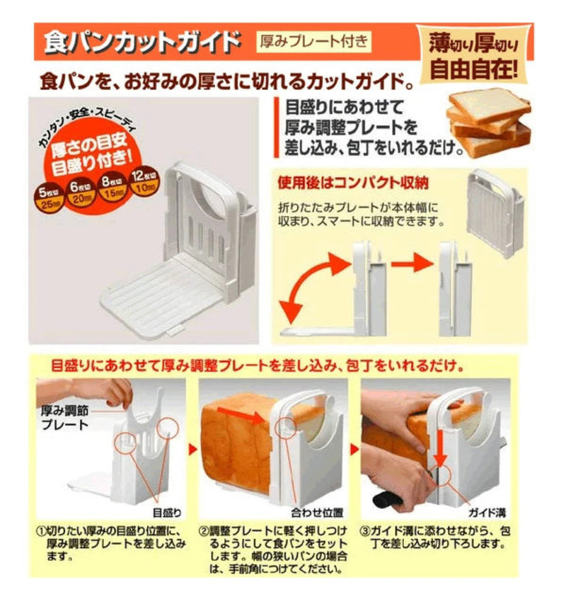 食パンカットガイドSサイズ食パンスライサー日本製