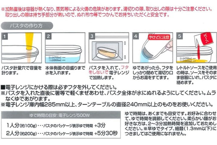 電子レンジ調理器ゆでパスタ調理ケースレンジ対応