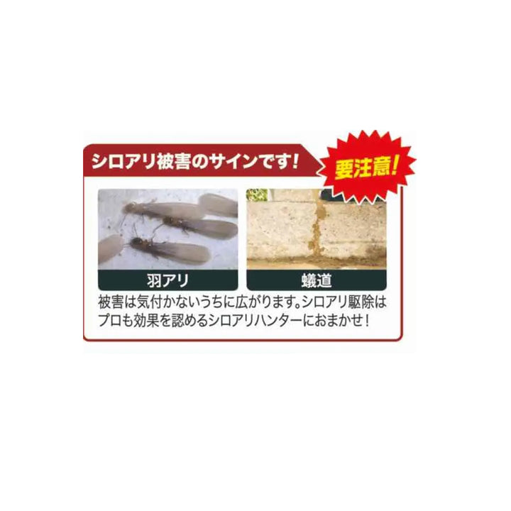 殺虫剤 シロアリハンター6個入 シロアリ ハウジー
