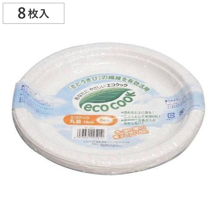 エコクック丸皿18cm8枚入