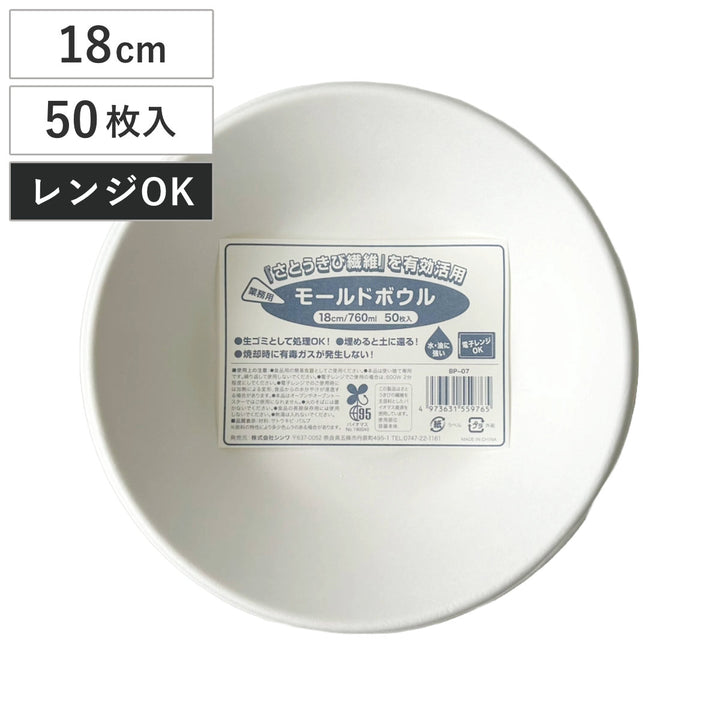 業務用モールドボウル18cm760ml50枚入