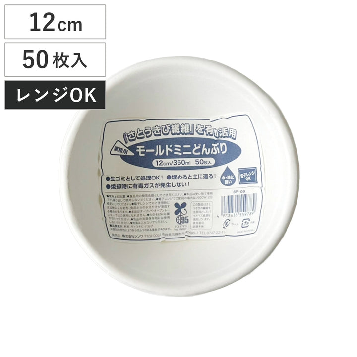 業務用モールドミニどんぶり12cm350ml50枚入