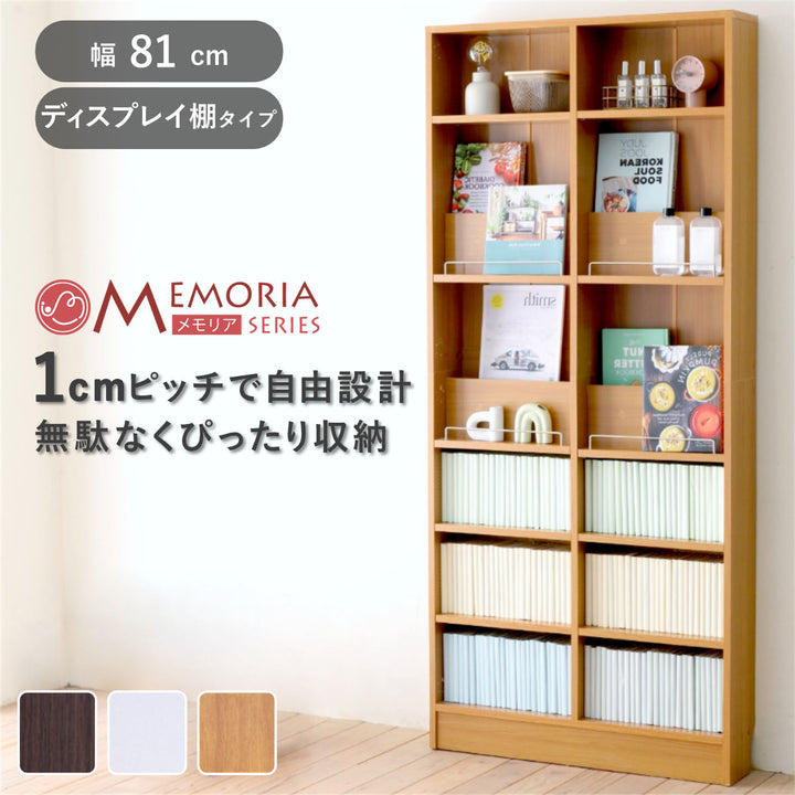 本棚幅81cm1cmピッチディスプレイラックスリム薄型オープン棚