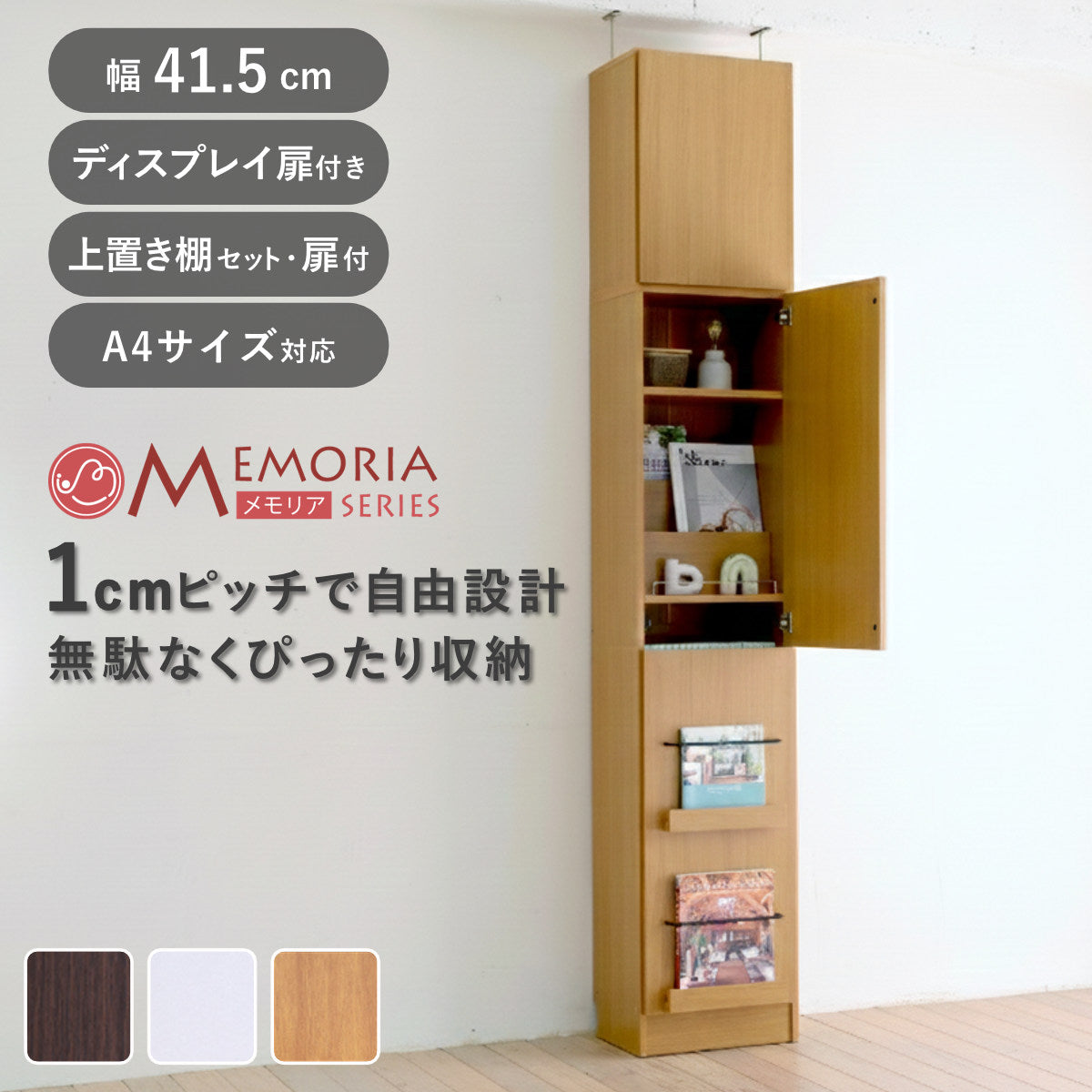 本棚 幅41.5cm 上置きセット 1cmピッチ ディスプレイラック スリム A4