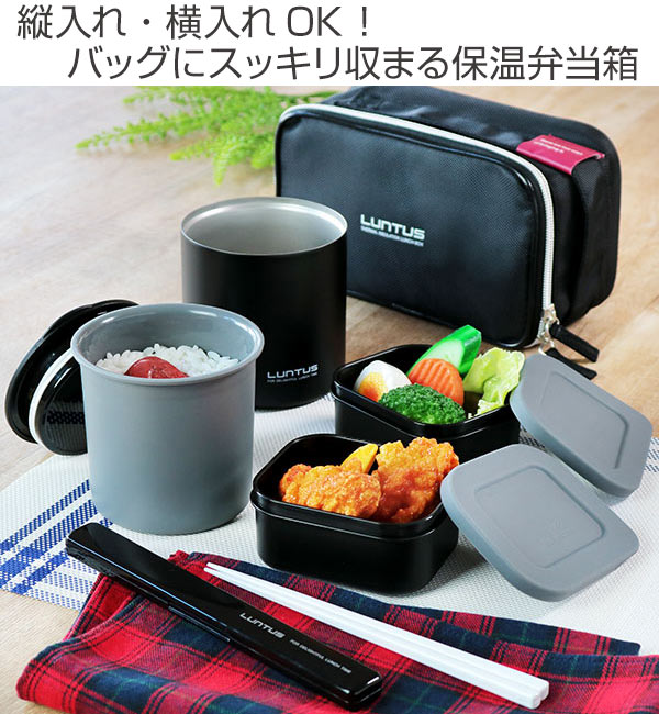 保温弁当箱ランチジャーステンレス製男性用ランタスタテ・ヨコ専用バッグ付820ml