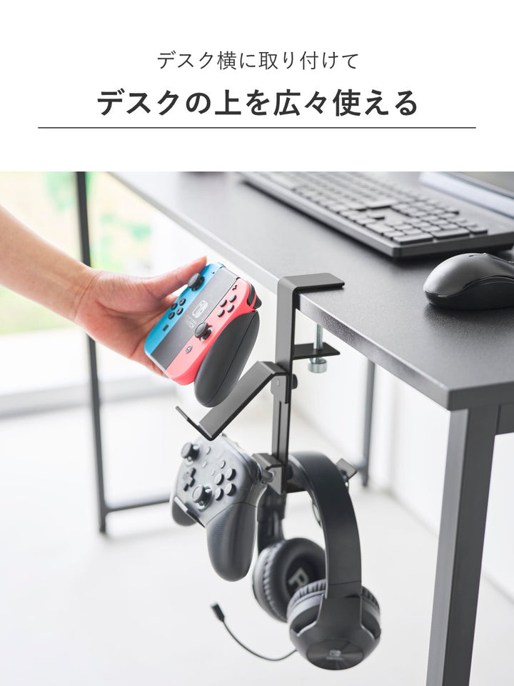 山崎実業smartデスク横ゲームコントローラーラックスマート