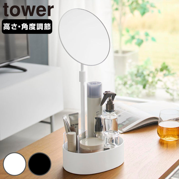 山崎実業tower高さと角度が調節できる収納付きスタンドミラータワー
