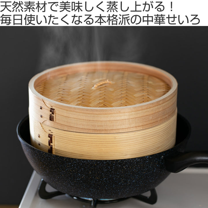 中華せいろ24cm蒸し器竹木和の里