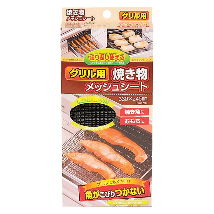 グリルシート33×24.5cmグリル用焼き物メッシュシート