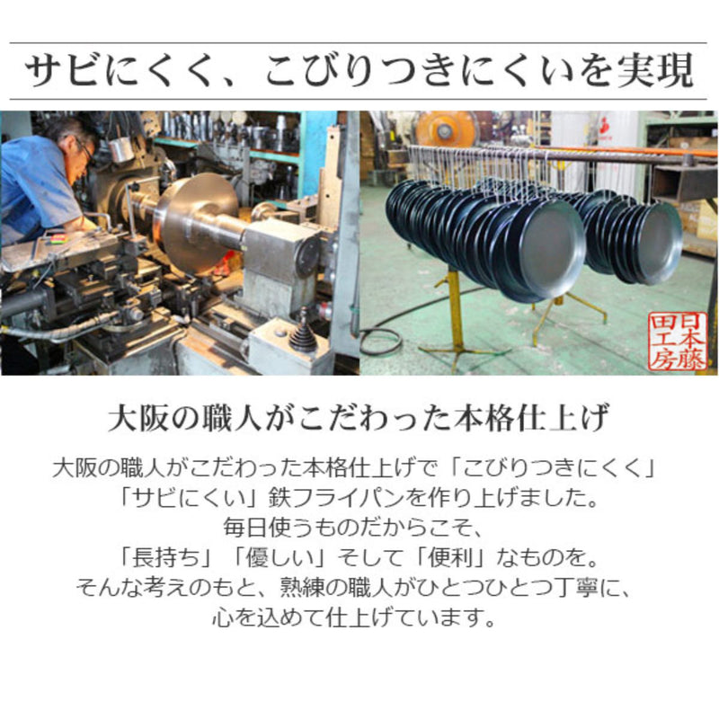 使いやすい鉄フライパン26cmIH対応こだわり職人日本製藤田金属
