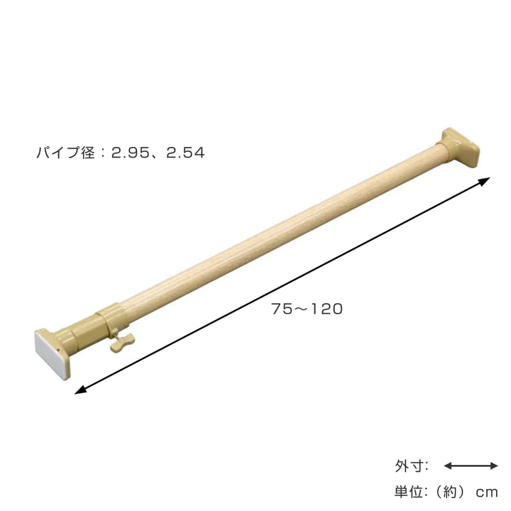 突っ張り棒ニュー突ぱり強力ポール小75～120cm
