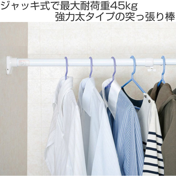 突っ張り棒取付幅：110～190cm大突ぱりパワフルポール白強力