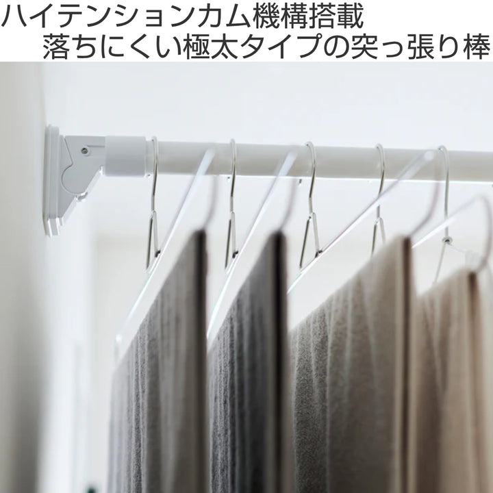 突っ張り棒取付幅：110～180cm大ハイカム超極太ポール超強力