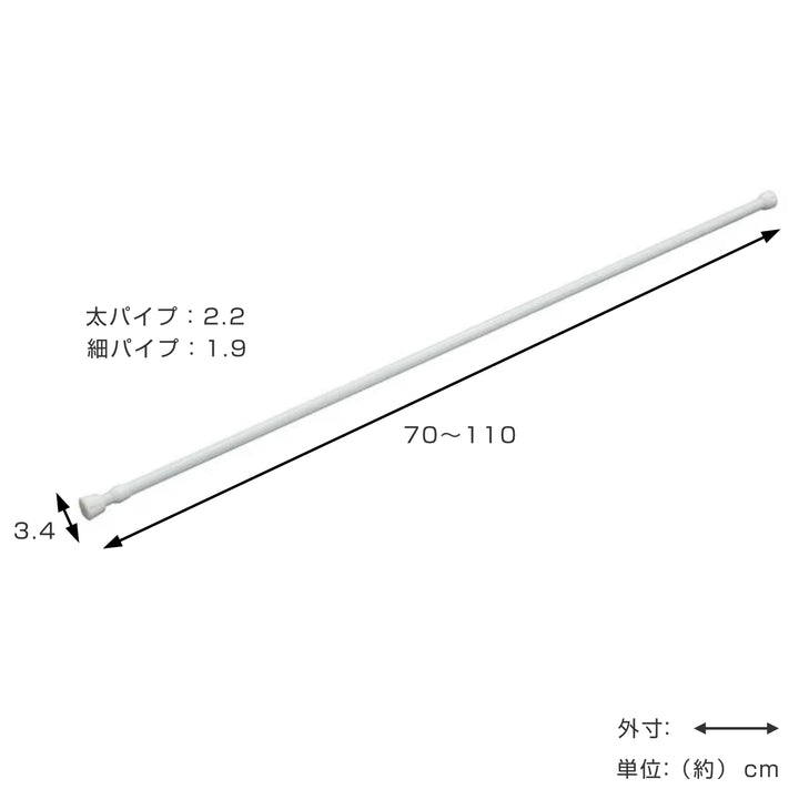 突っ張り棒取付幅：70～110cmレギュラーS突ぱり便利ポール