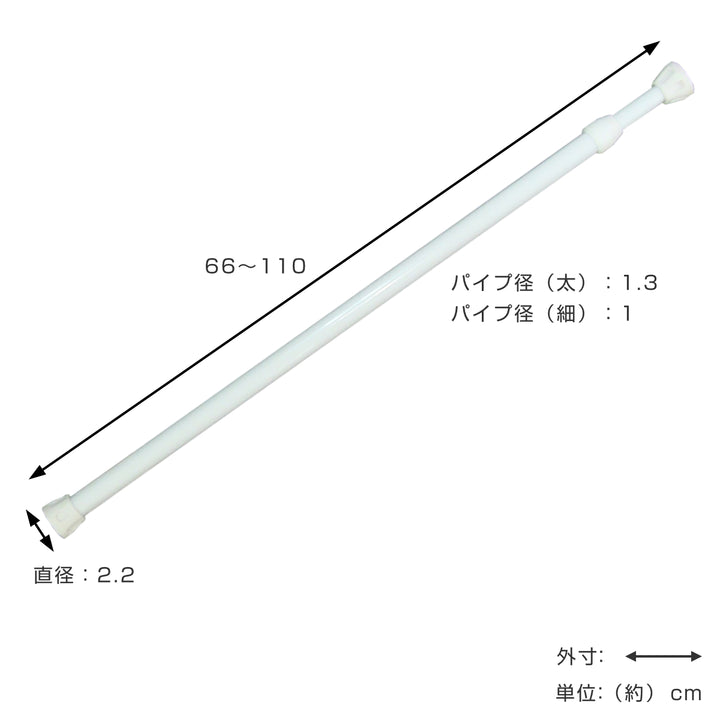 突っ張り棒取付幅：66～110cmミニL突ぱりスマートポール細タイプ
