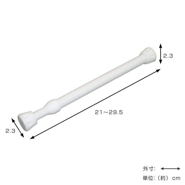 つっぱり棒突ぱりすき間ポール大取付幅：21～29.5cm