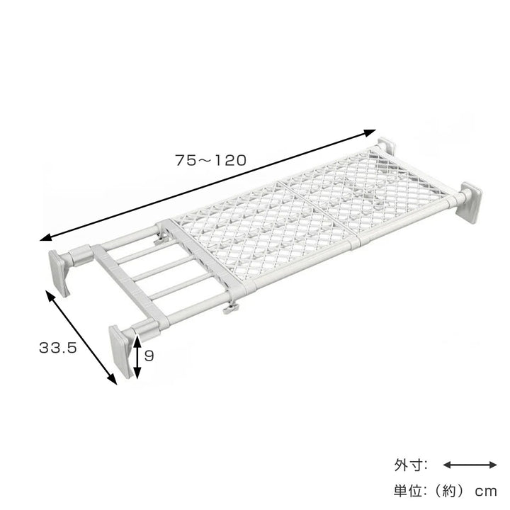 つっぱり棚スーパーワイドメッシュ棚小取付幅75～120cm