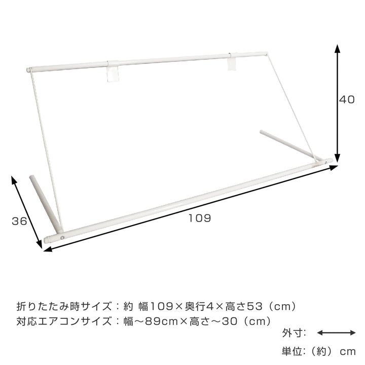 物干し室内エアコンハンガー幅109cm