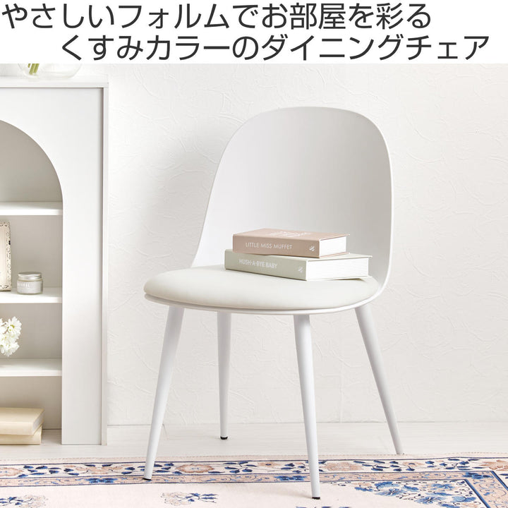 ダイニングチェア座面高42.5cm2脚セットくすみカラー