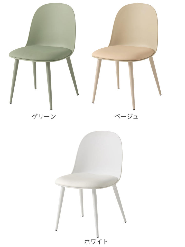 ダイニングチェア座面高42.5cm2脚セットくすみカラー