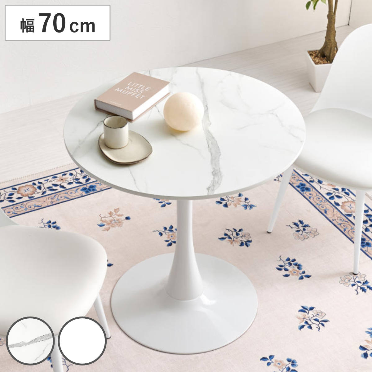 カフェテーブル 幅70cm 円形 ラウンドテーブル ダイニングテーブル