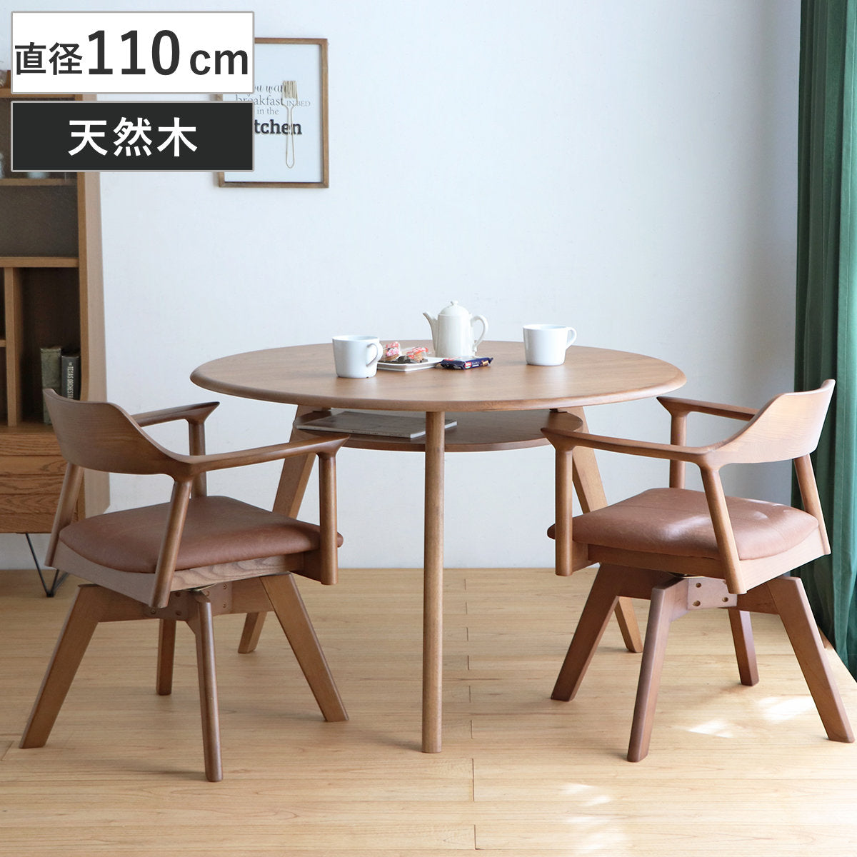 ダイニングテーブル直径110cm 円形 木製 リガラ 3本脚 – ハウジー
