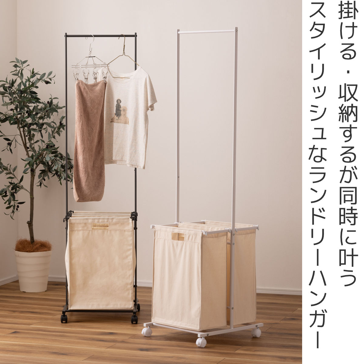 洗濯物干し スリム キャスター付 室内物干し ハンガーワゴン – ハウジー