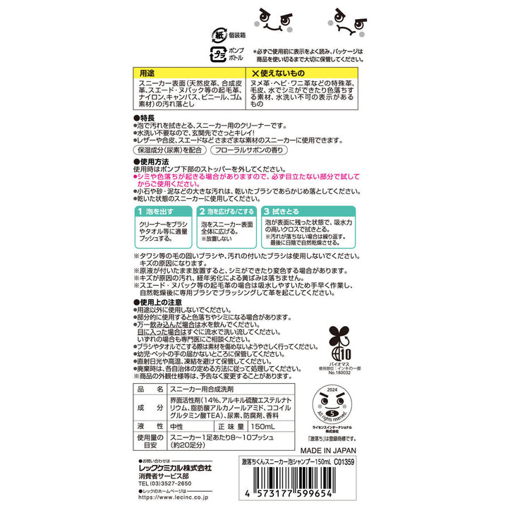 激落ちくん靴スニーカークリーナー泡シャンプー150ml