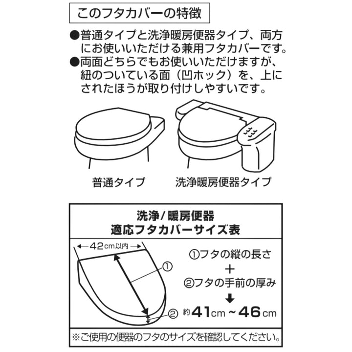 トイレフタカバーカラーショップ兼用タイプ