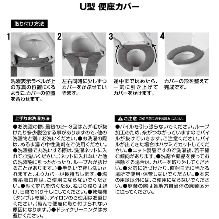 便座カバーU型カラーショップ