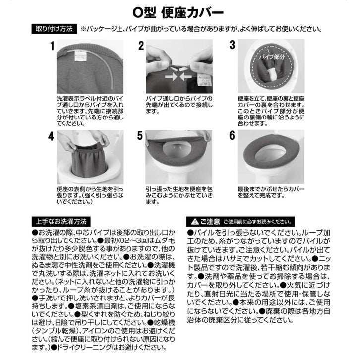 便座カバーO型カラーショップ