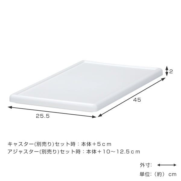 ストッカーユニット天板幅25.5cmスリムストレージ用255T