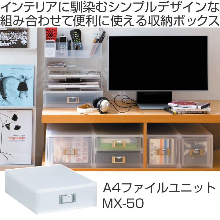 収納ボックス引き出しプラスチックMX-50A4縦サイズ浅型収納日本製